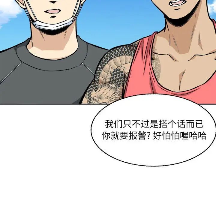 最惨房东并不惨第68话