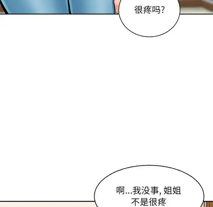 最惨房东并不惨第68话