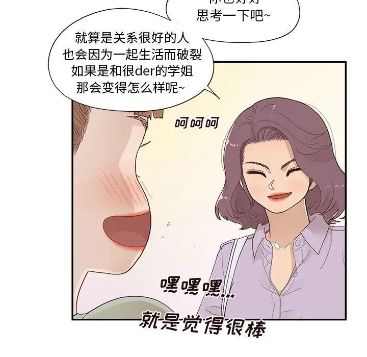 去他的女校第147话