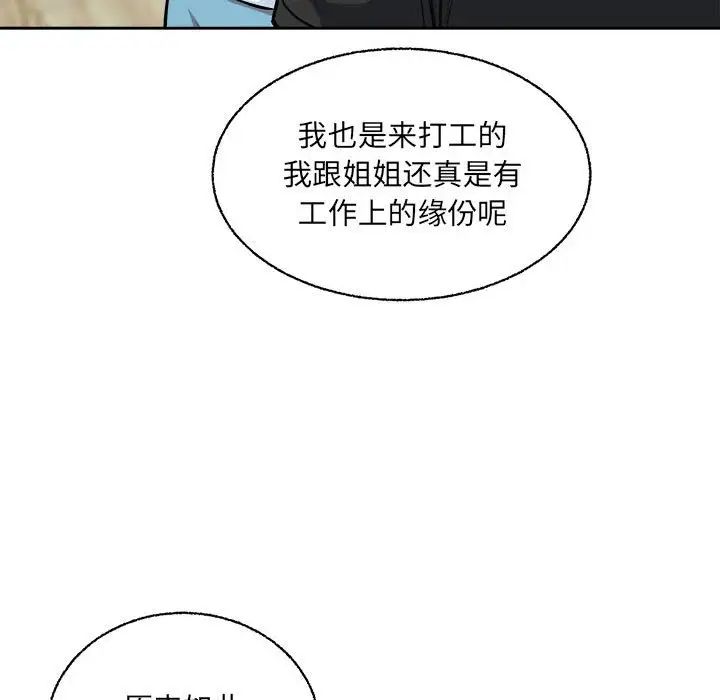 最惨房东并不惨第68话