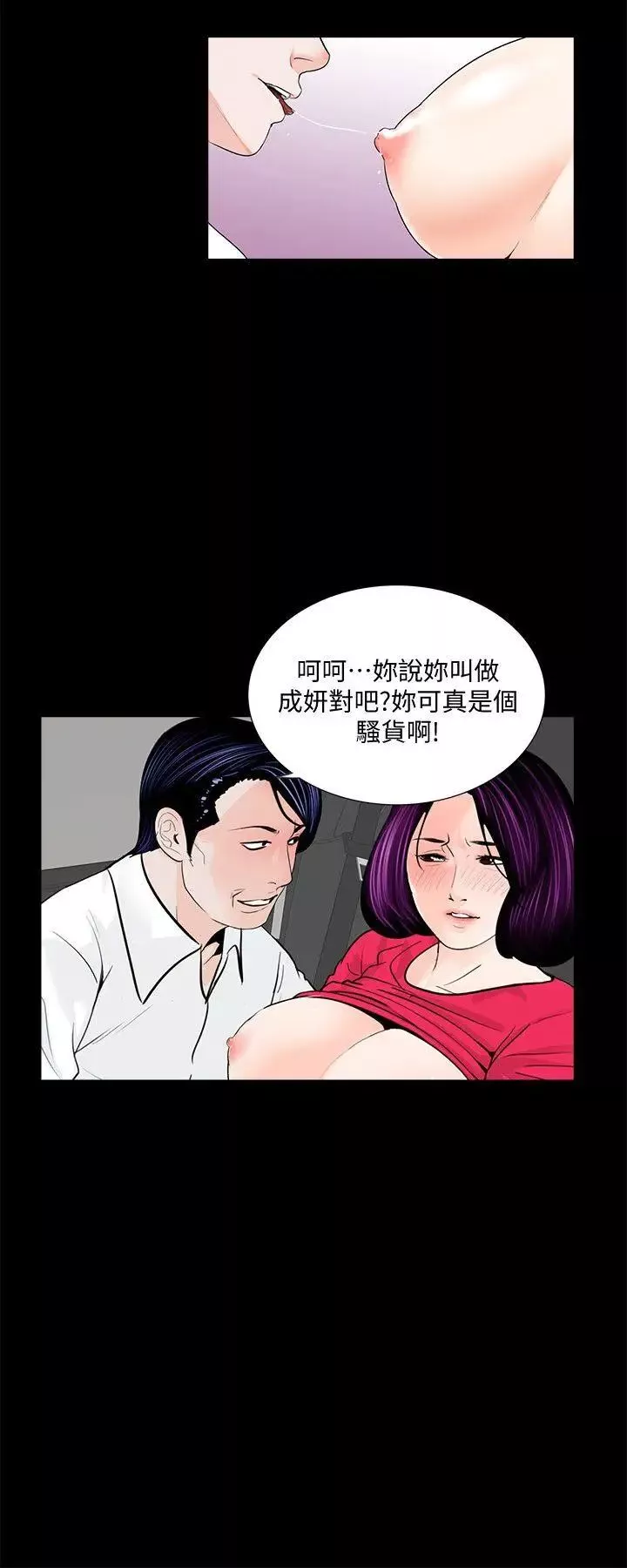 梦魇第44话-真书的未婚夫(02)