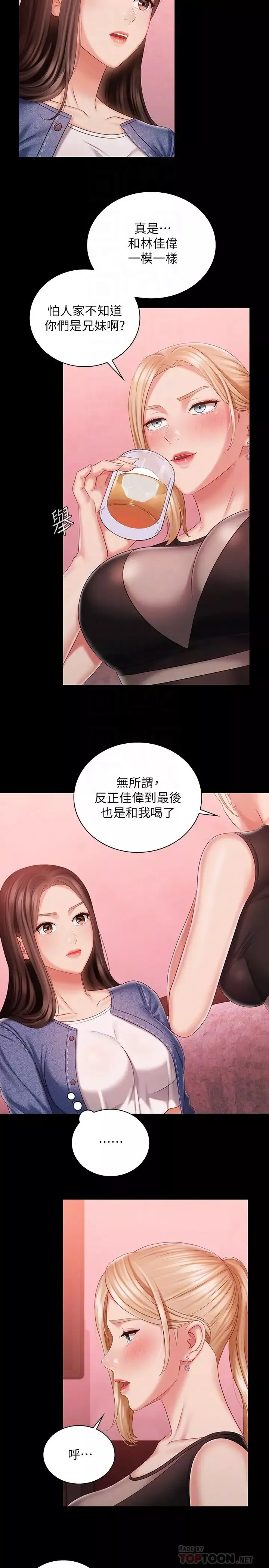 妹妹的义务第85话-要不要一起钓大鱼?