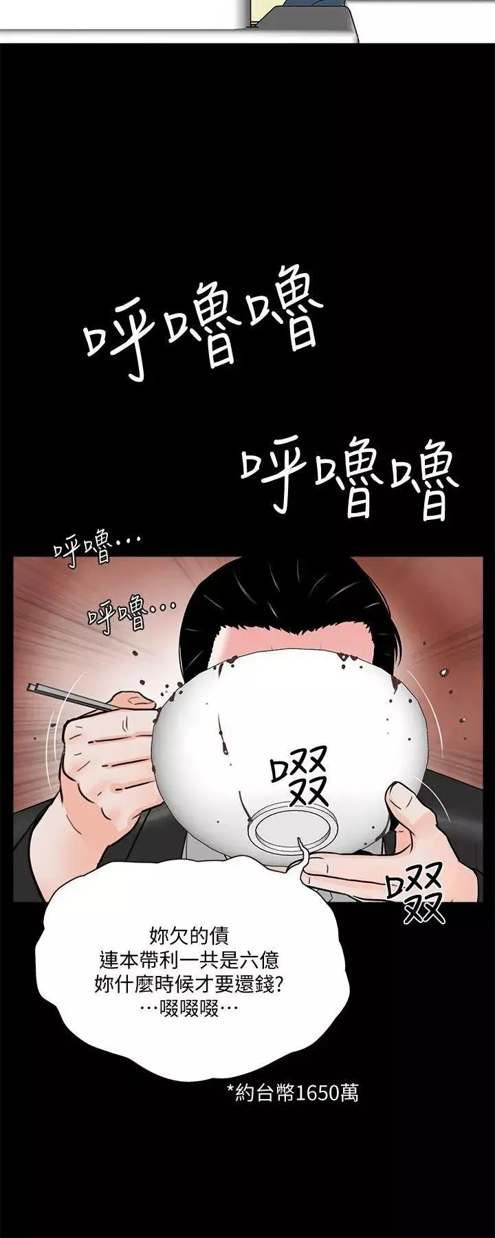 梦魇第47话-马社长，你还挺好色的嘛!