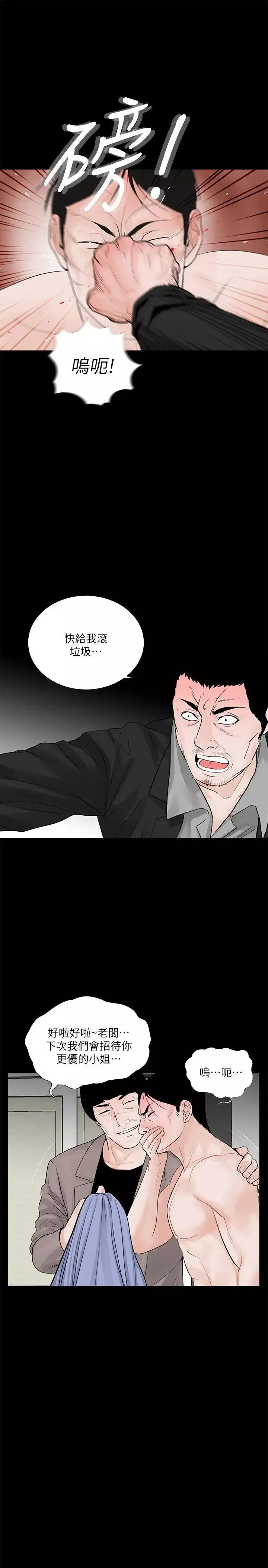 梦魇第60话-你怎么能这样对我妹妹!