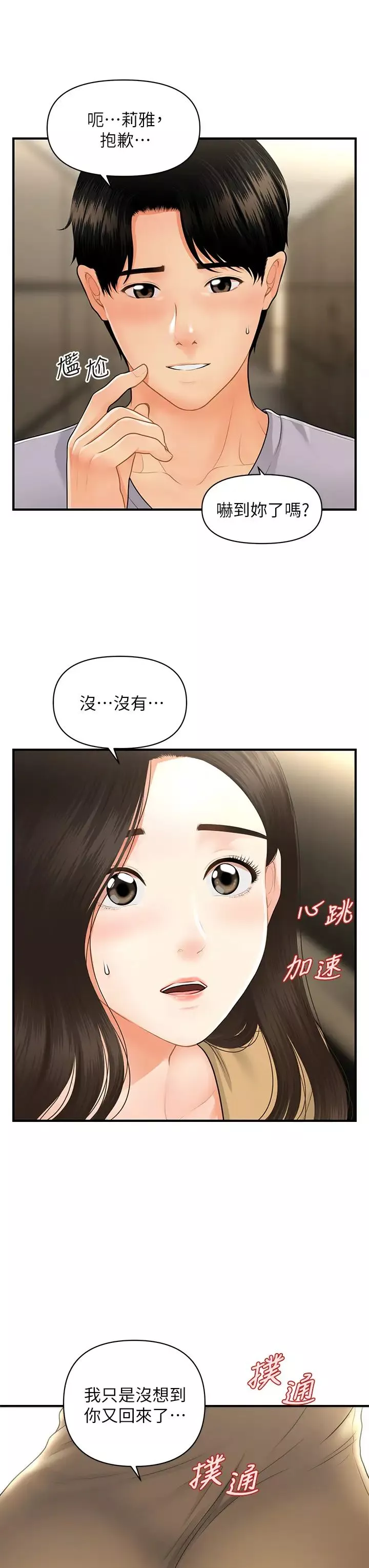 医美奇鸡第54话-我再也受不了了…