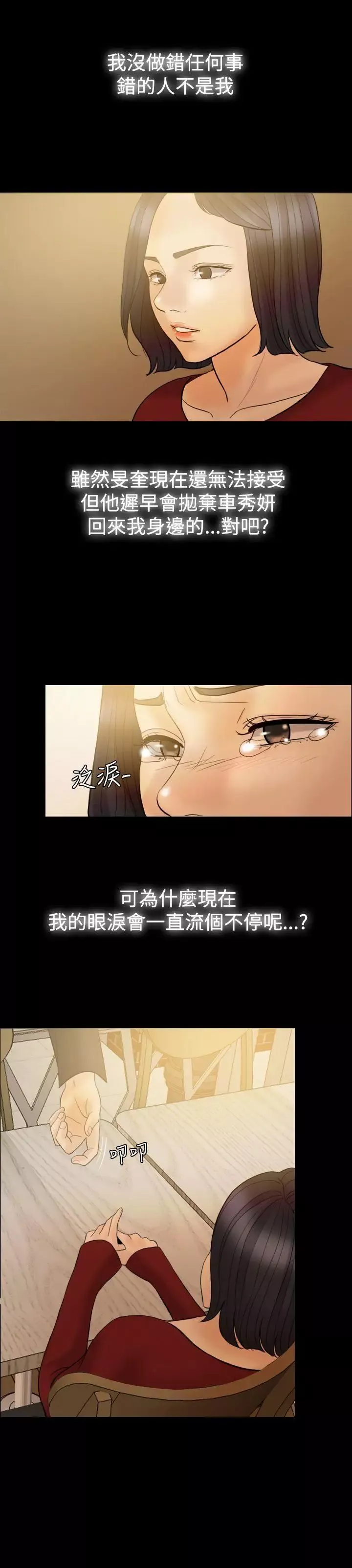 红杏出墙第36话