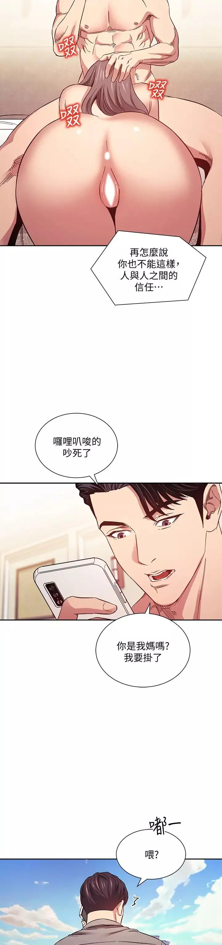 朋友的妈妈第49话-妈身上的绳子勒痕