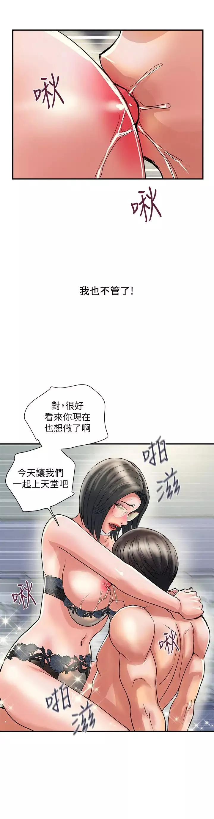 行走费洛蒙第31话-照我说的做…很爽吧?