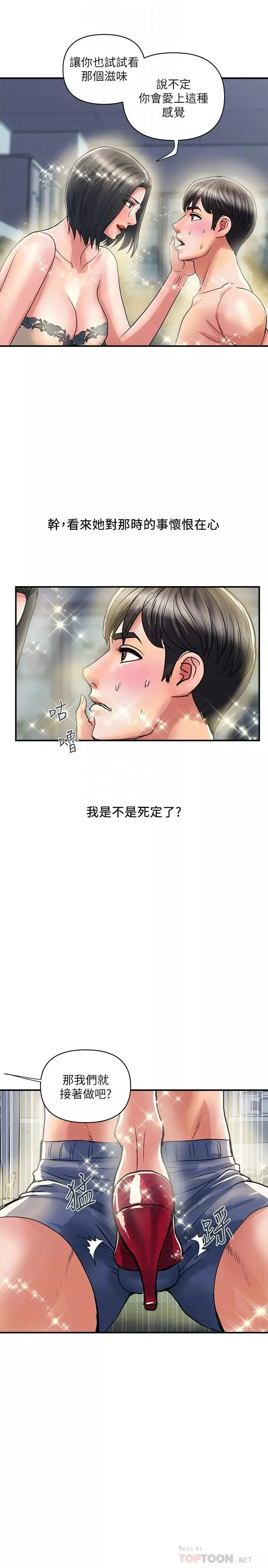 行走费洛蒙第31话-照我说的做…很爽吧?