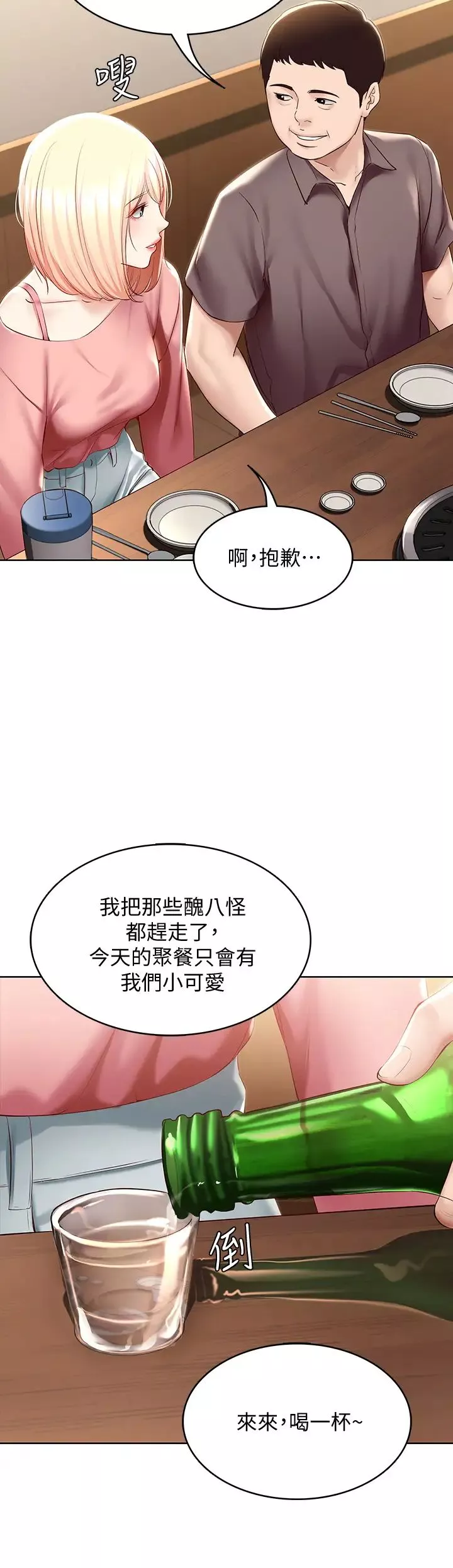 寄宿日记第62话-培琳可口的酥胸