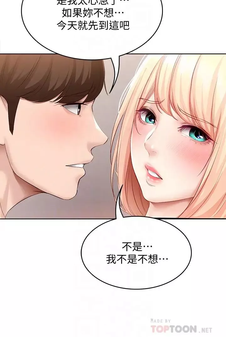 寄宿日记第62话-培琳可口的酥胸