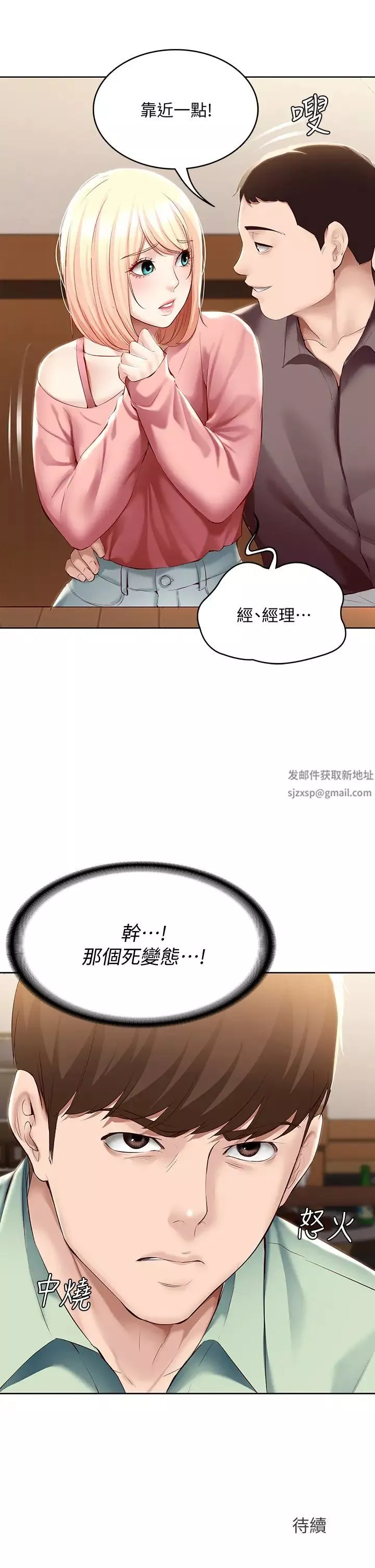 寄宿日记第62话-培琳可口的酥胸