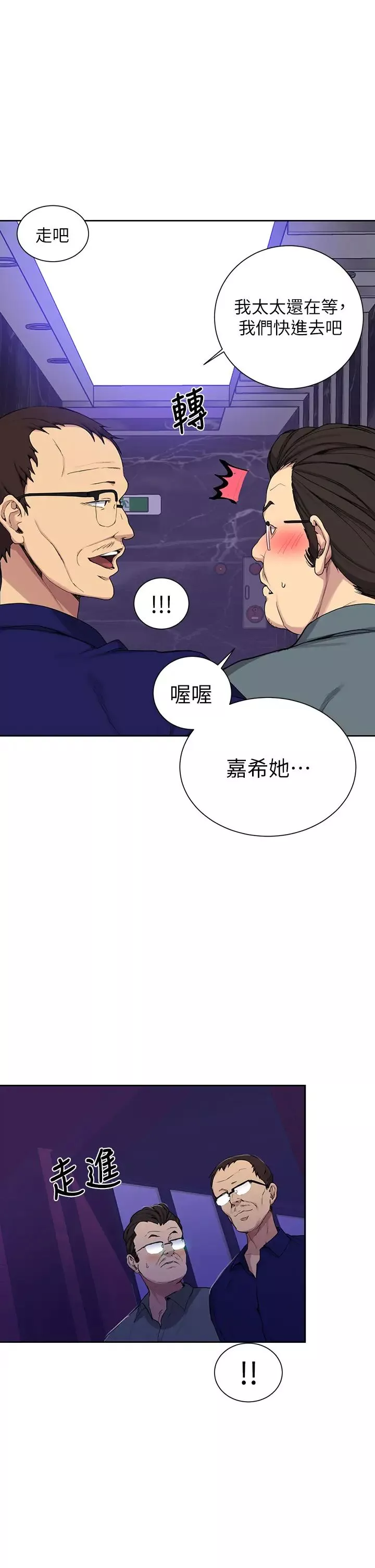 秘密教学第105话-阿姨，我需要灭火