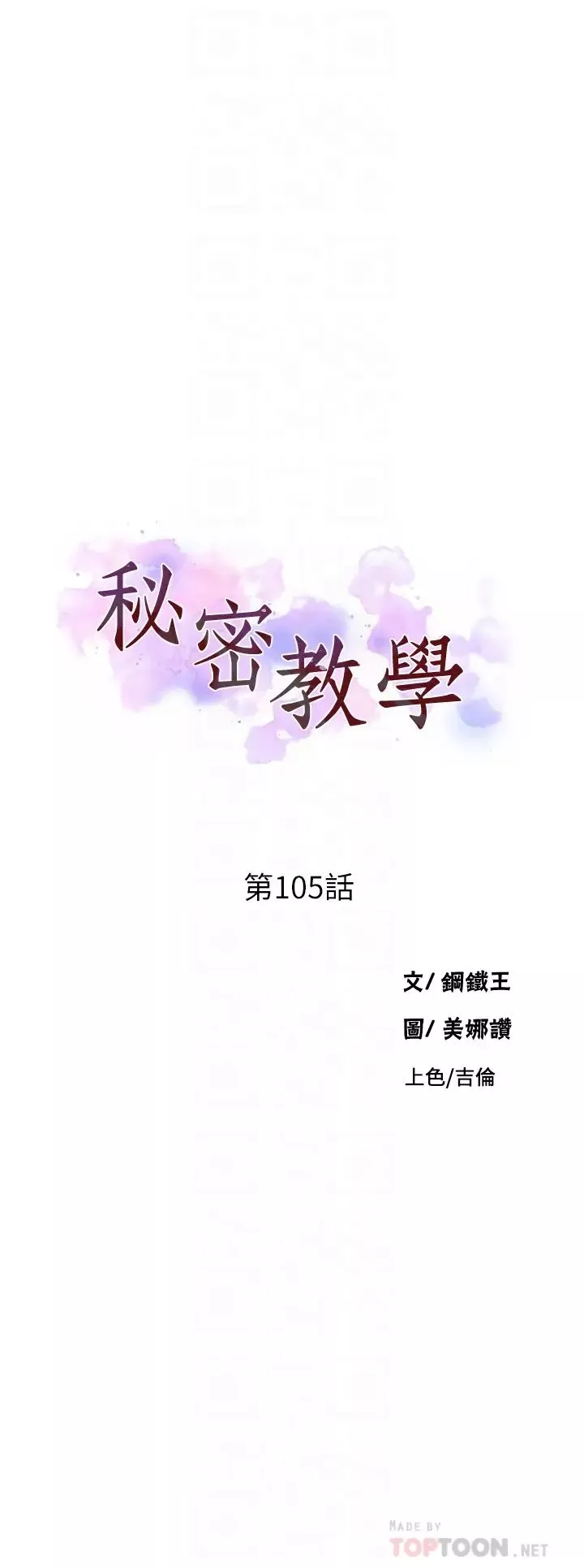 秘密教学第105话-阿姨，我需要灭火