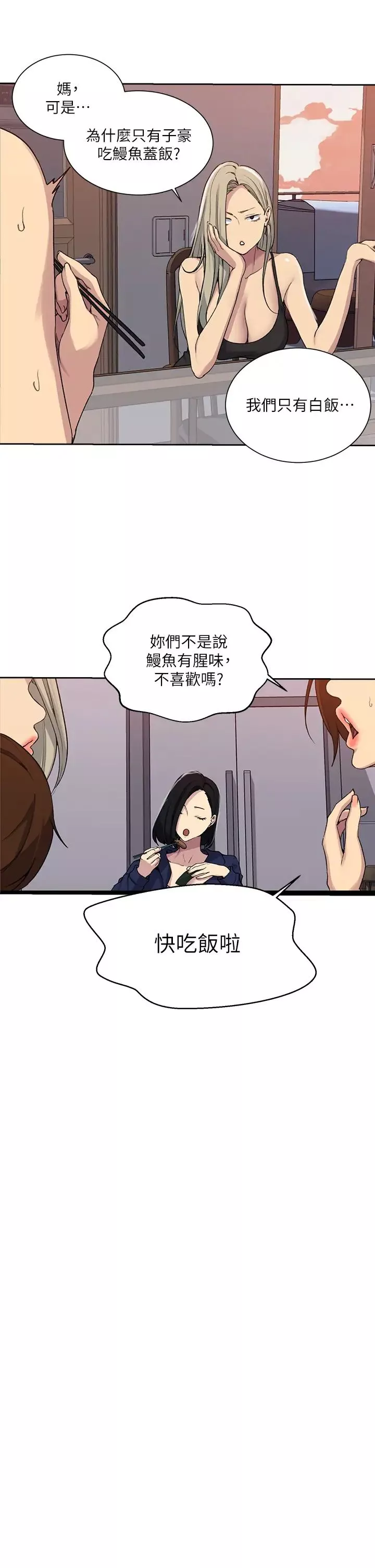 秘密教学第105话-阿姨，我需要灭火