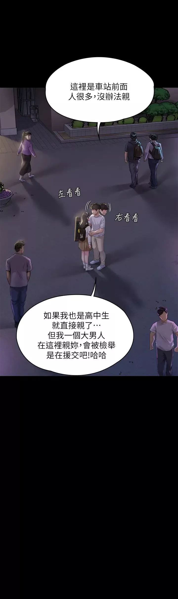 傀儡第193话-不想回家的少女