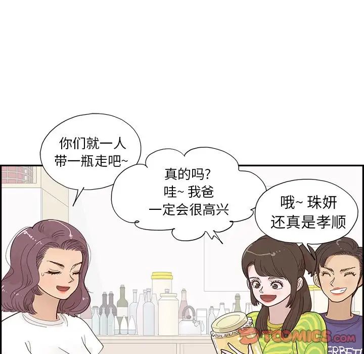 去他的女校第149话