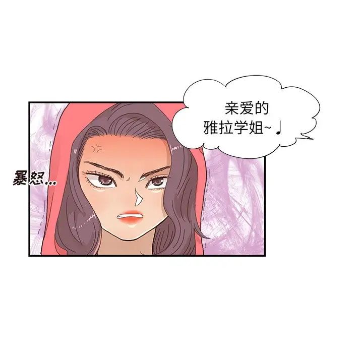 去他的女校第149话