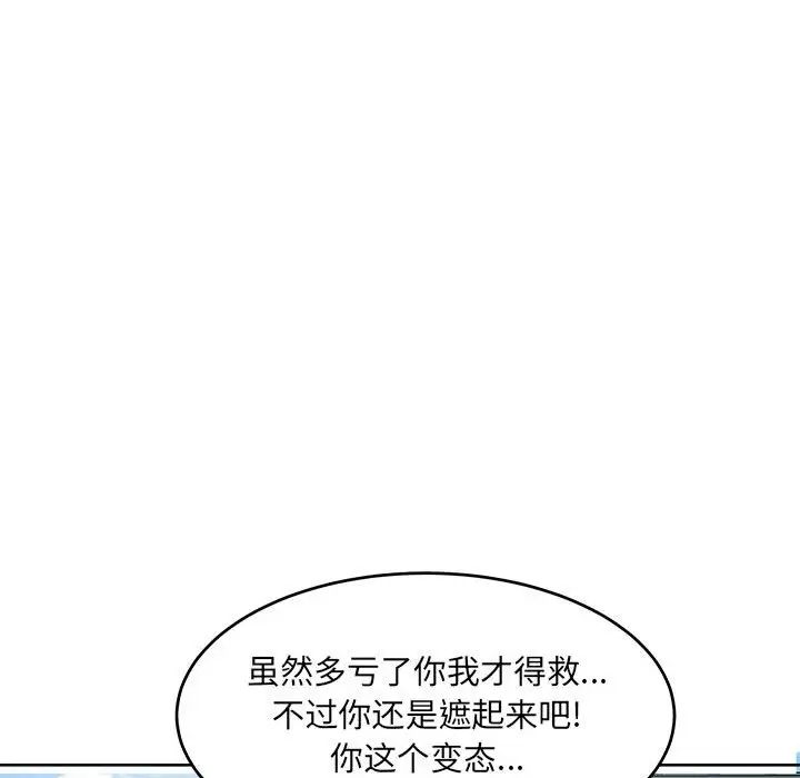 最惨房东并不惨第69话