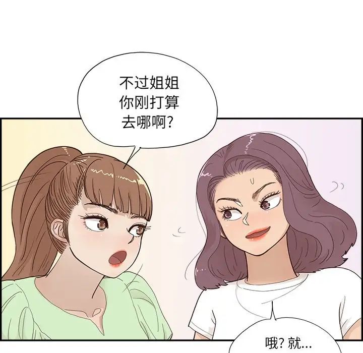 去他的女校第149话