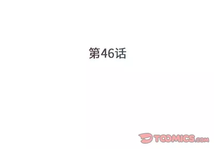 被抛弃的男人第46话