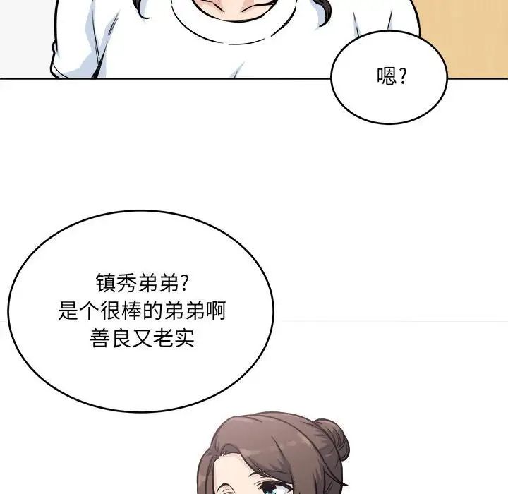 最惨房东并不惨第69话