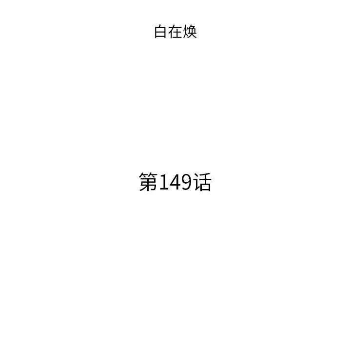 去他的女校第149话