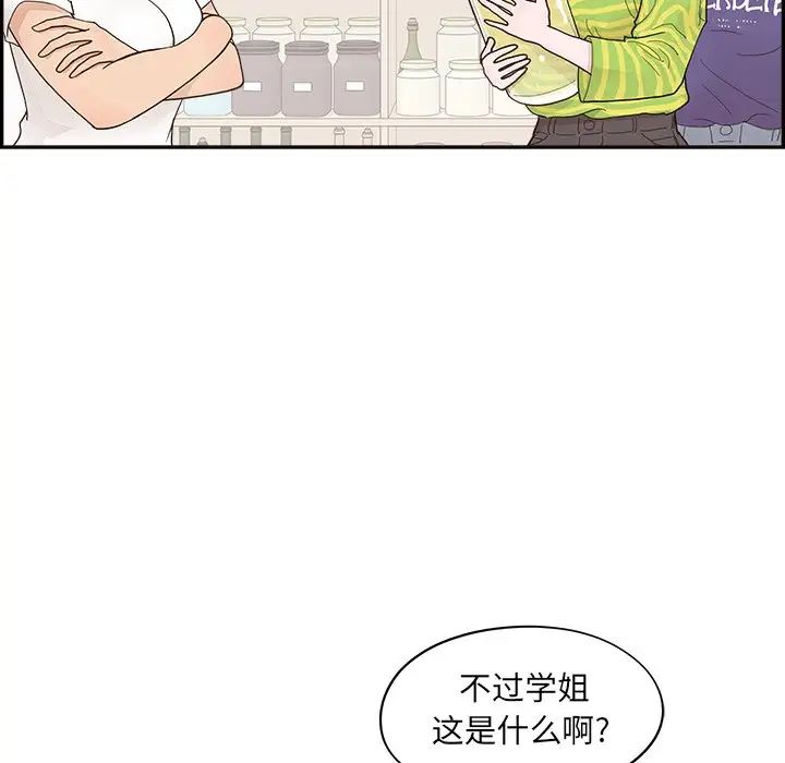 去他的女校第149话