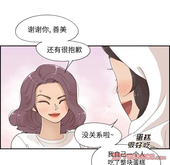 去他的女校第149话