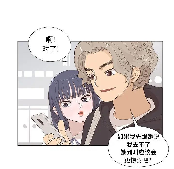 去他的女校第149话