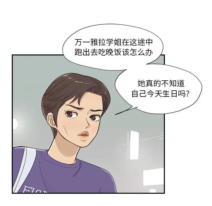 去他的女校第149话