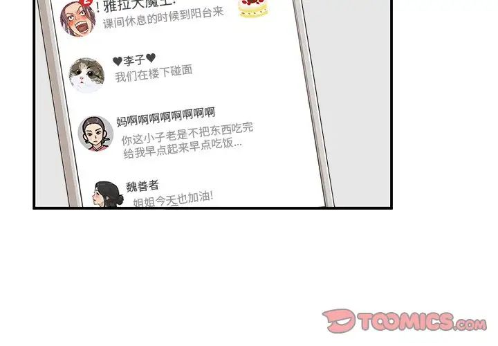 去他的女校第149话