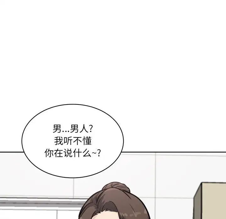 最惨房东并不惨第69话