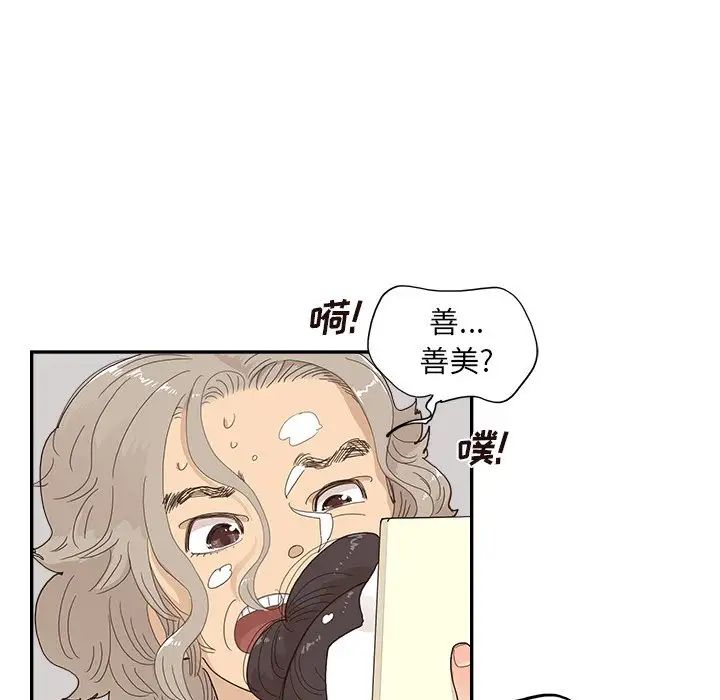 去他的女校第149话