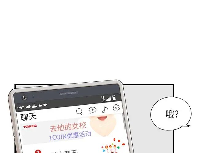 去他的女校第149话