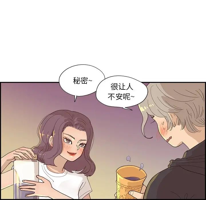 去他的女校第149话