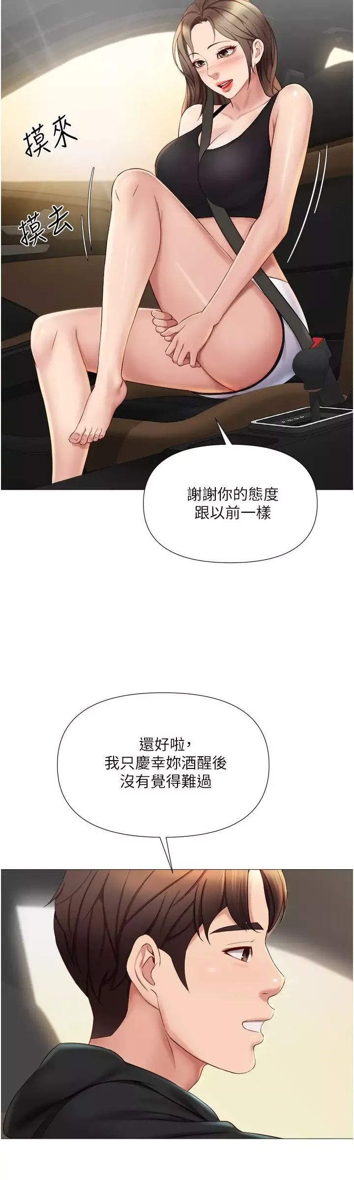 女儿闺蜜都归ME第21话-静熙赤裸裸的诱惑