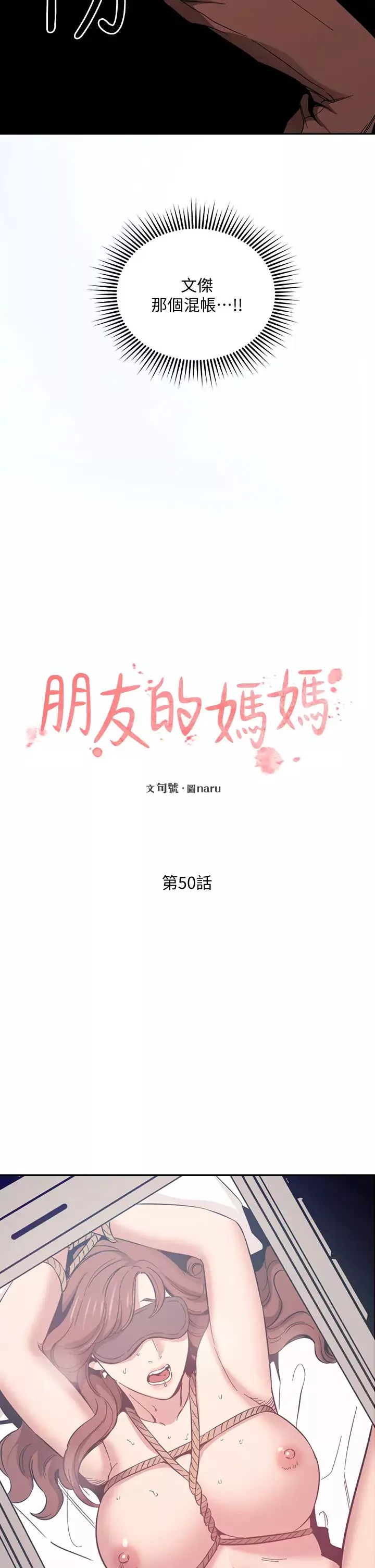 朋友的妈妈第50话-妈的秘密我都知道了