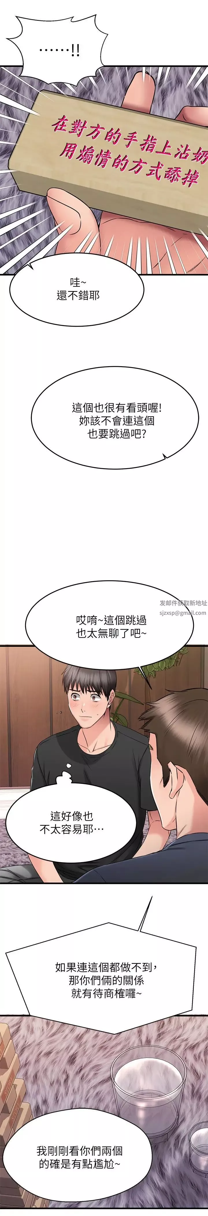 我的好友太超过!第23话-情侣间喝酒玩这种游戏很正常