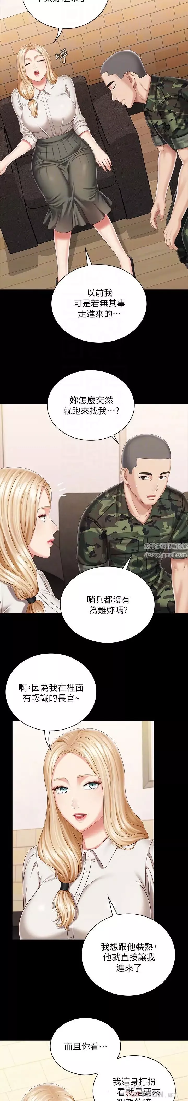 妹妹的义务第87话-照惯例互利互惠吧?