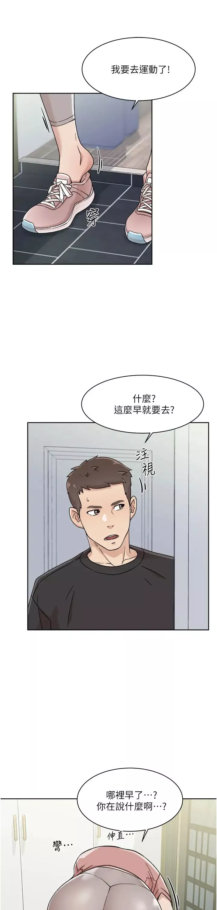 好友的私生活第27话-阿姨现在看起来好色