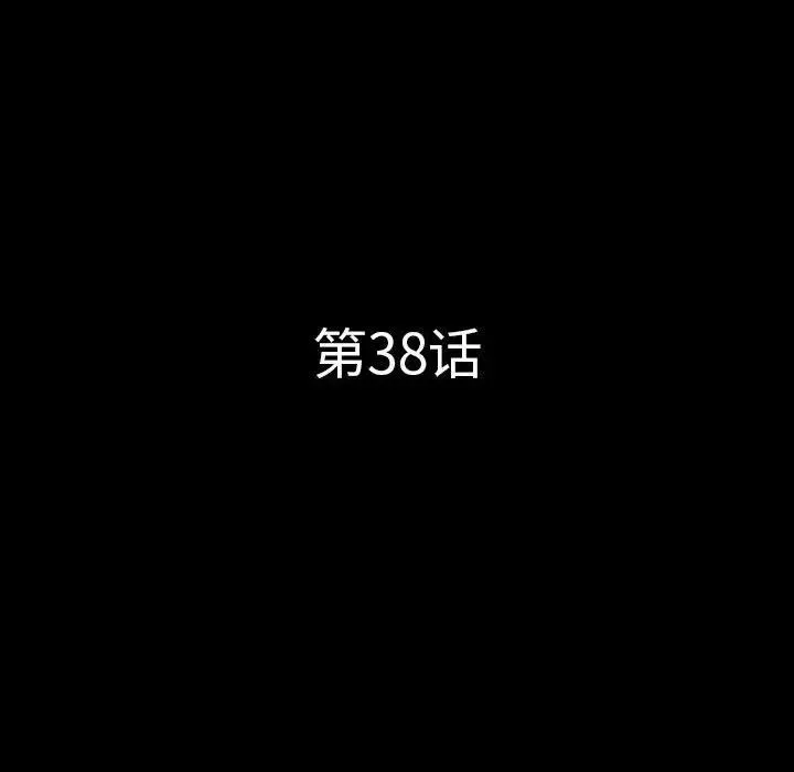 一次成瘾第38话