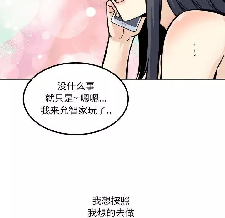 最惨房东并不惨第70话