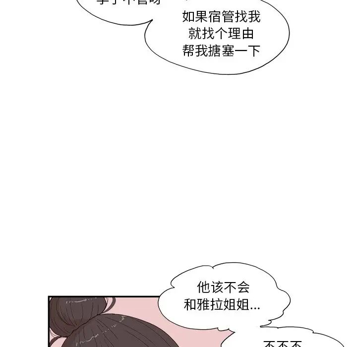 去他的女校第150话