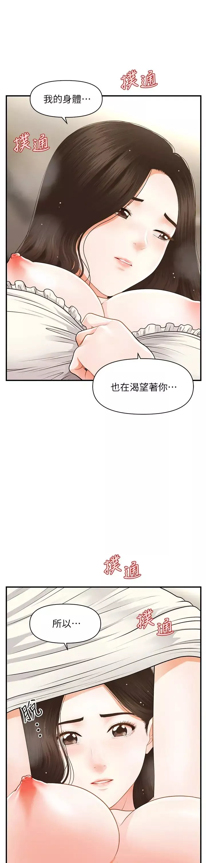 医美奇鸡第56话-今晚，我的身心都给你