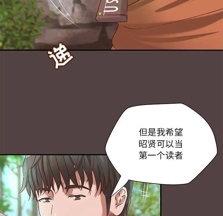 小说家的暧昧第29话