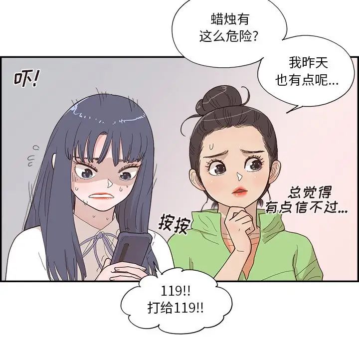 去他的女校第150话