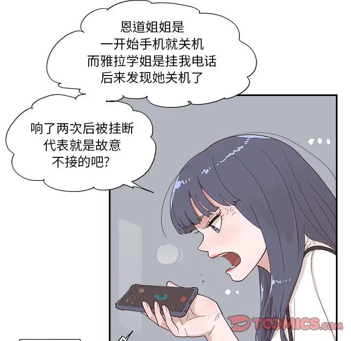 去他的女校第150话