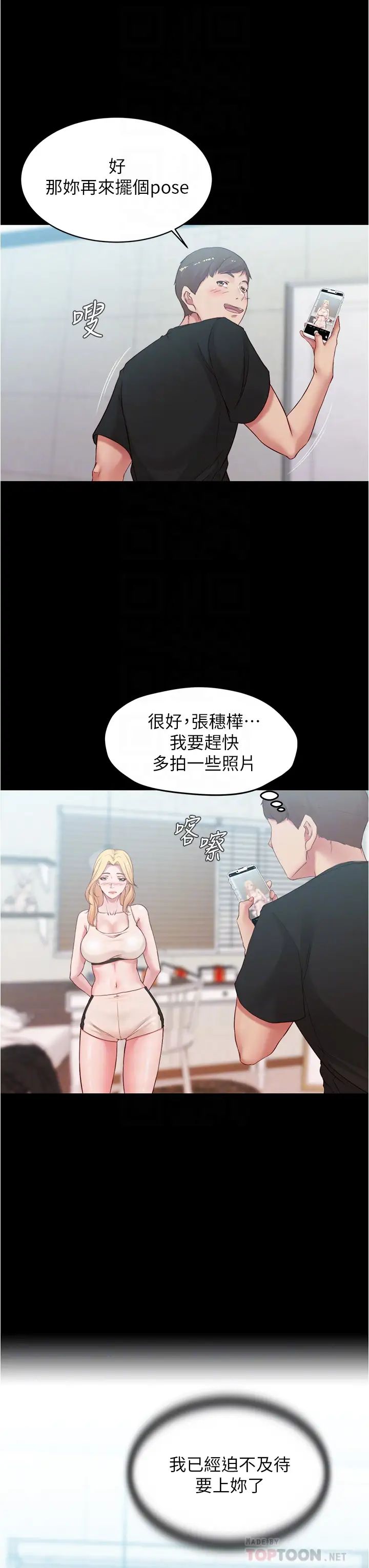 小裤裤笔记第49话-穗桦溼答答的内裤