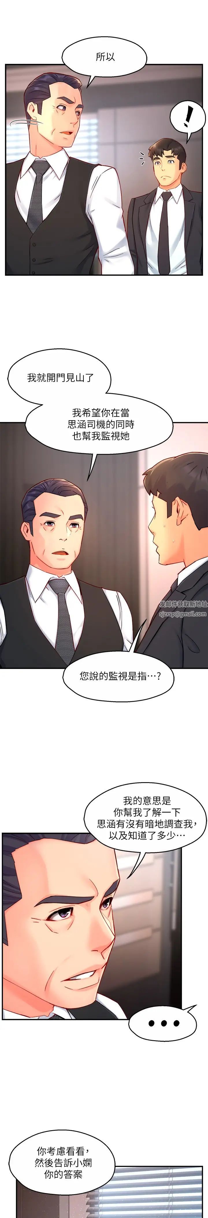 霸道主管要我IN第44话-趁会长不在时的大胆邀约